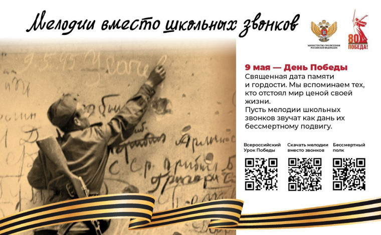 «Мелодии вместо звонков».